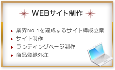 Webサイト制作