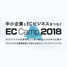 EC Camp 講師として参加