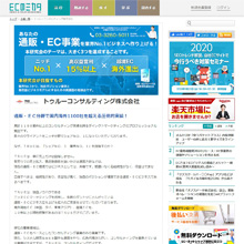 ECのミカタにて取材、コラム記事、セミナーなど掲載　