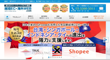 越境EC 出店・運営代行サイト