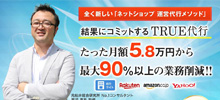 EC事業 まるごと運営代行