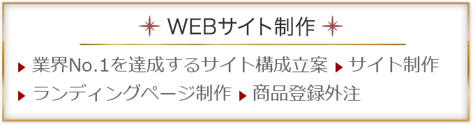 Webサイト制作