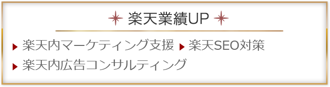 楽天業績UP