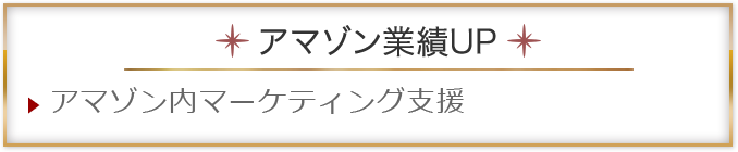 アマゾン業績UP