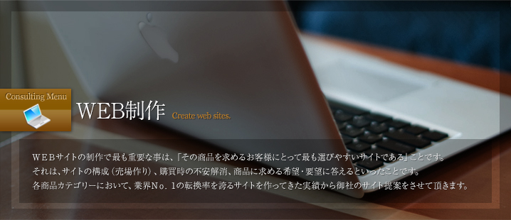 WEBサイト制作