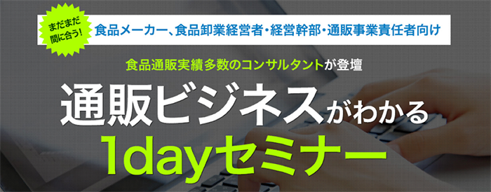 食品業界向け　年商１億円達成手法大公開セミナー！2017　5月•6月