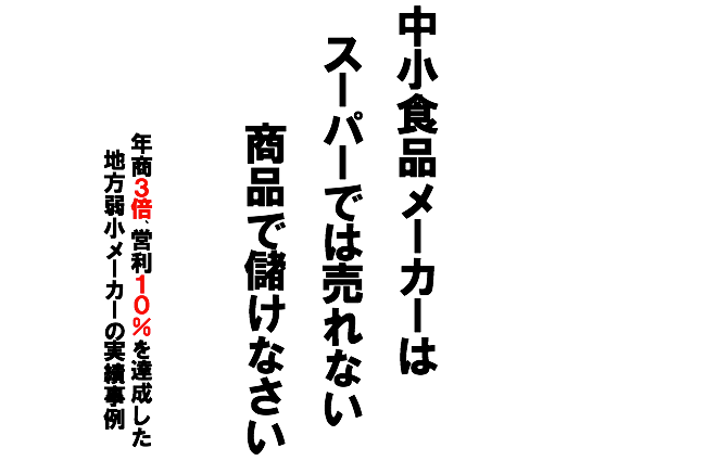 地方食品メーカー　次世代商品開発セミナー２０１８　3月