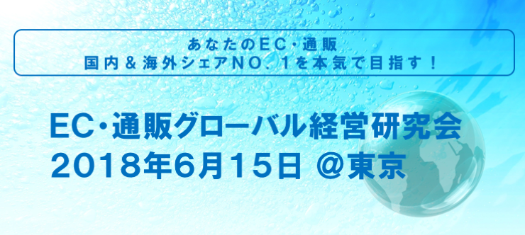 世界130カ国対応の越境EC　Tokyo Otaku Mode様 講演セミナー