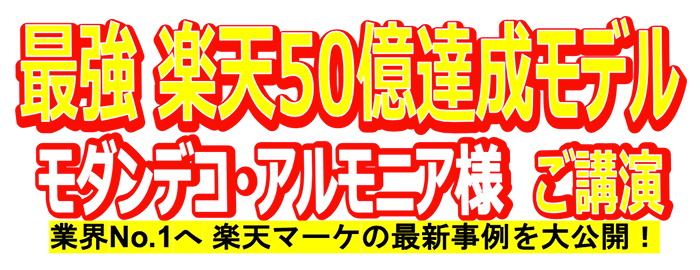 モダンデコ・アルモニア様　ご講演セミナー2019　4月