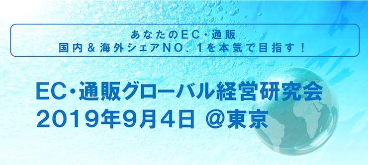 単品通販で「1年目から黒字のまま0から100億円達成モデル」株式会社ＤＭＣ 高橋 様　特別講演