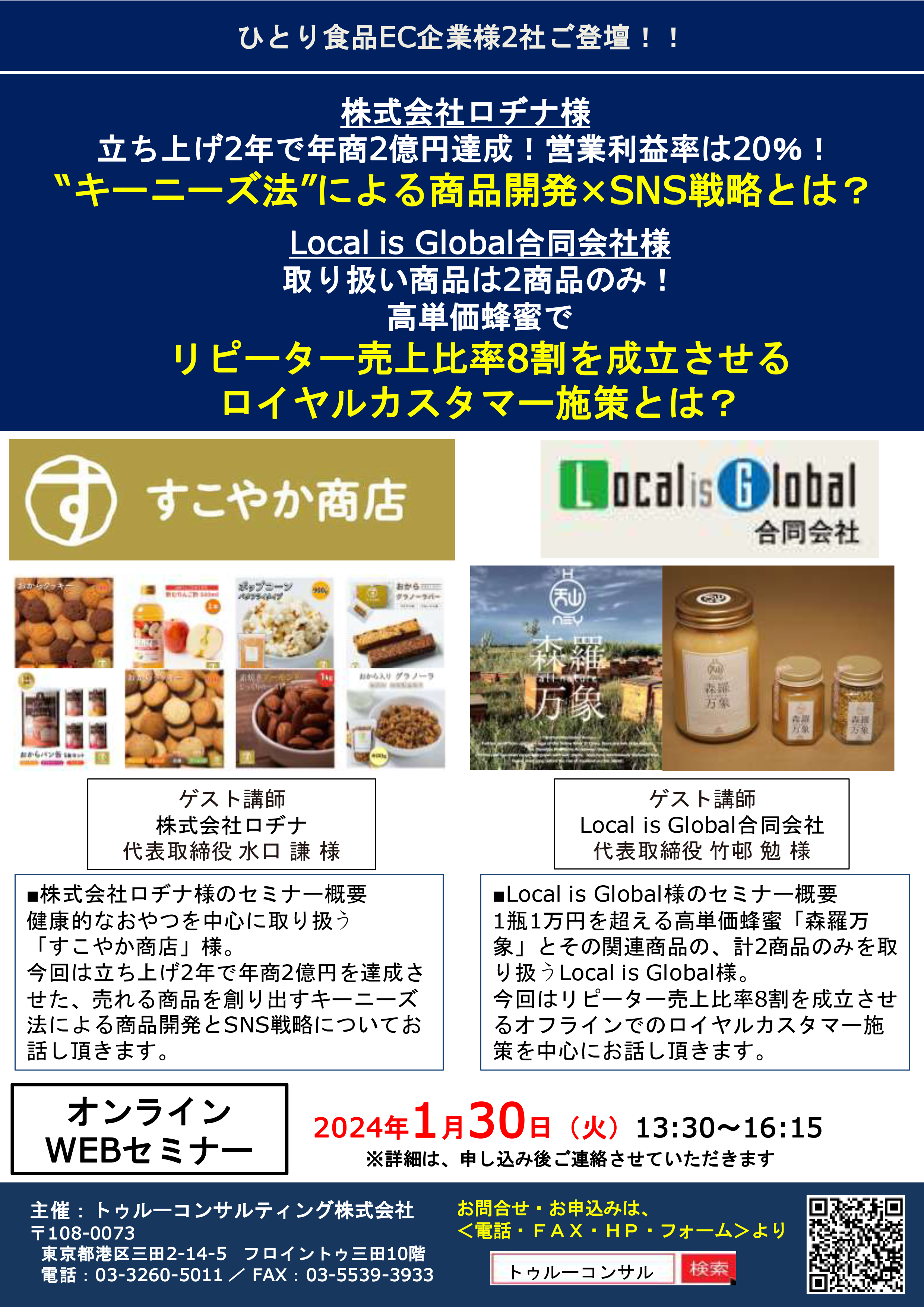 株式会社ロヂナ様 ＆ Local is Global合同会社様 ゲスト講演セミナー