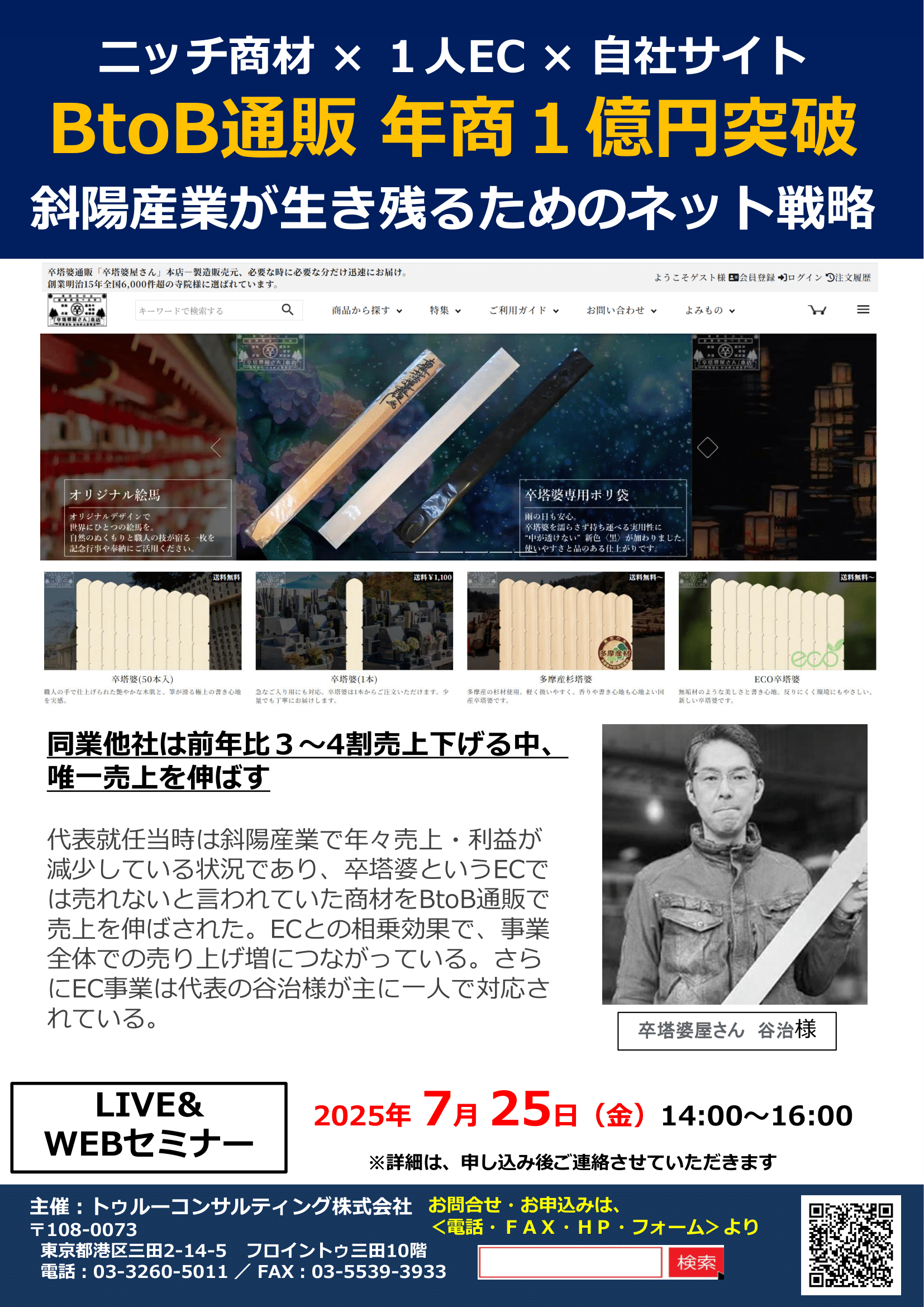 BtoB通販 年商1億円突破 斜陽産業が生き残るためのネット戦略