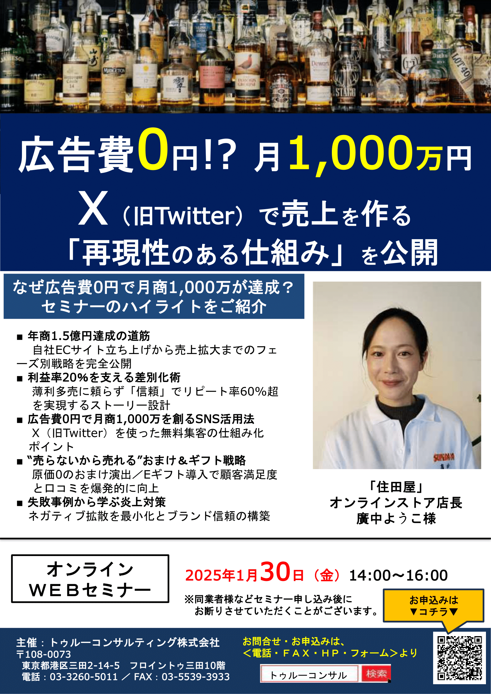 自社EC×ギフト強化!で年商1億突破! 住田屋様によるギフトECの成長戦略とSNS活用セミナー